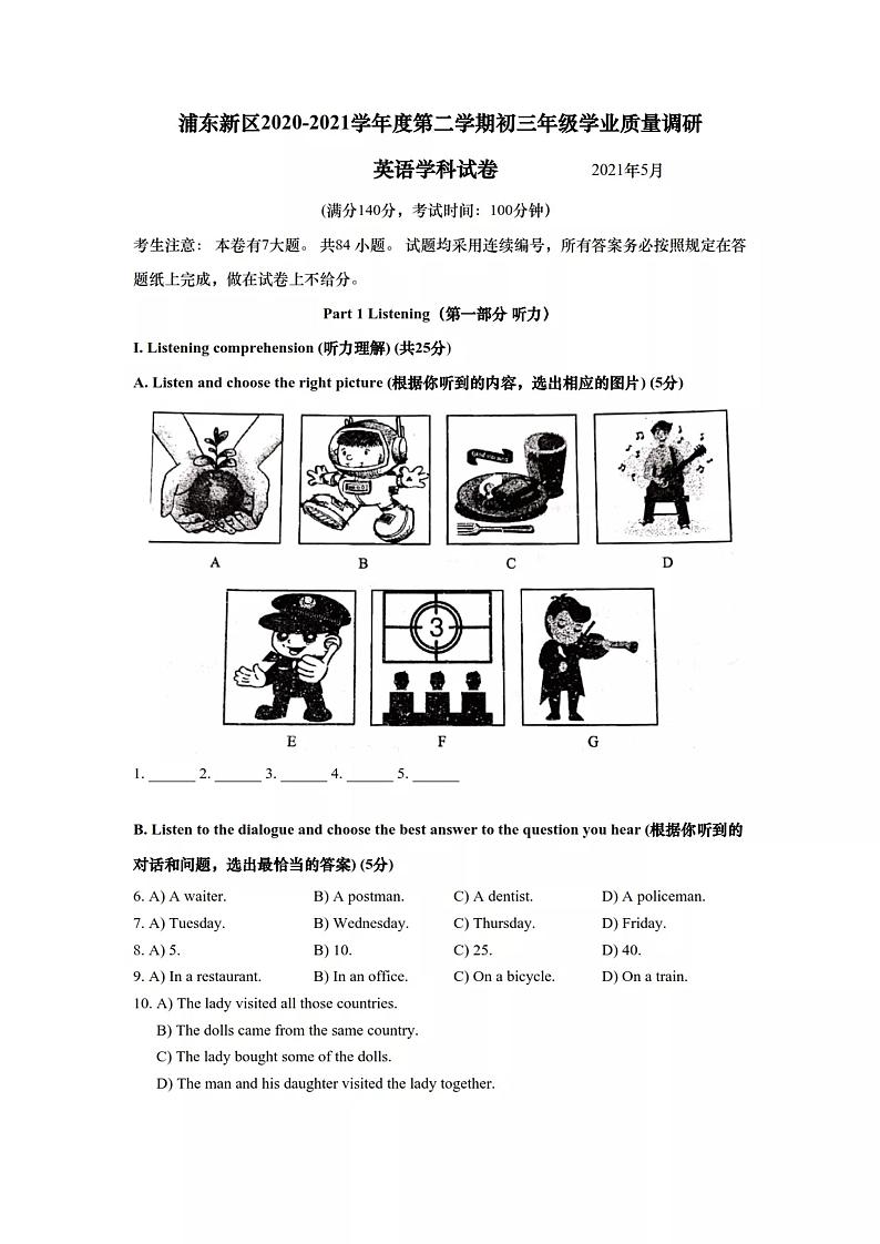 上海市2021届浦东新区中考英语二模含答案练习题01