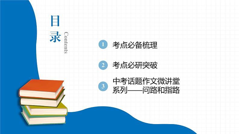 2022届初中英语一轮复习第二板块 九年级全一册 第16课时 Unit 3_Unit 4 课件第2页