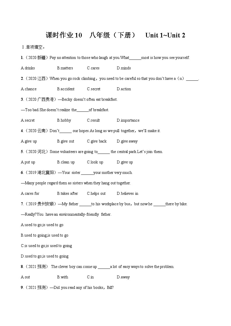 2022届初中英语一轮复习课时作业10 八年级下册 Unit 1_Unit 2习题第1页