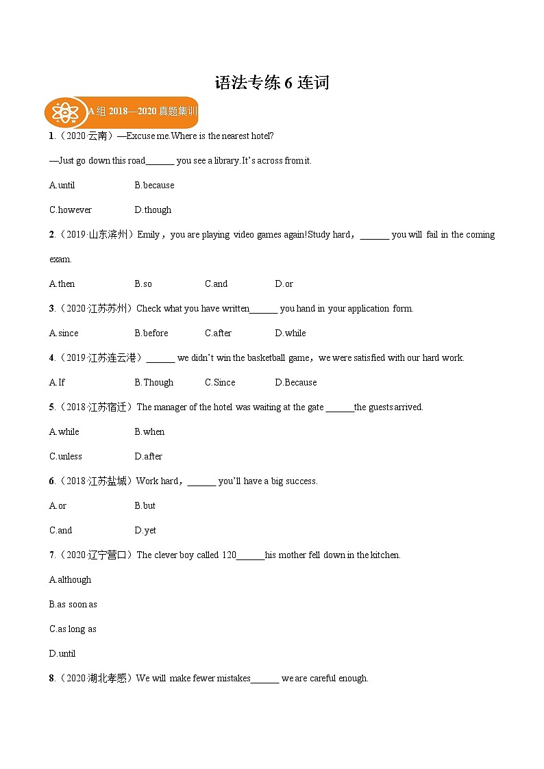 2022届初中英语一轮复习语法专练6 连词 习题第1页