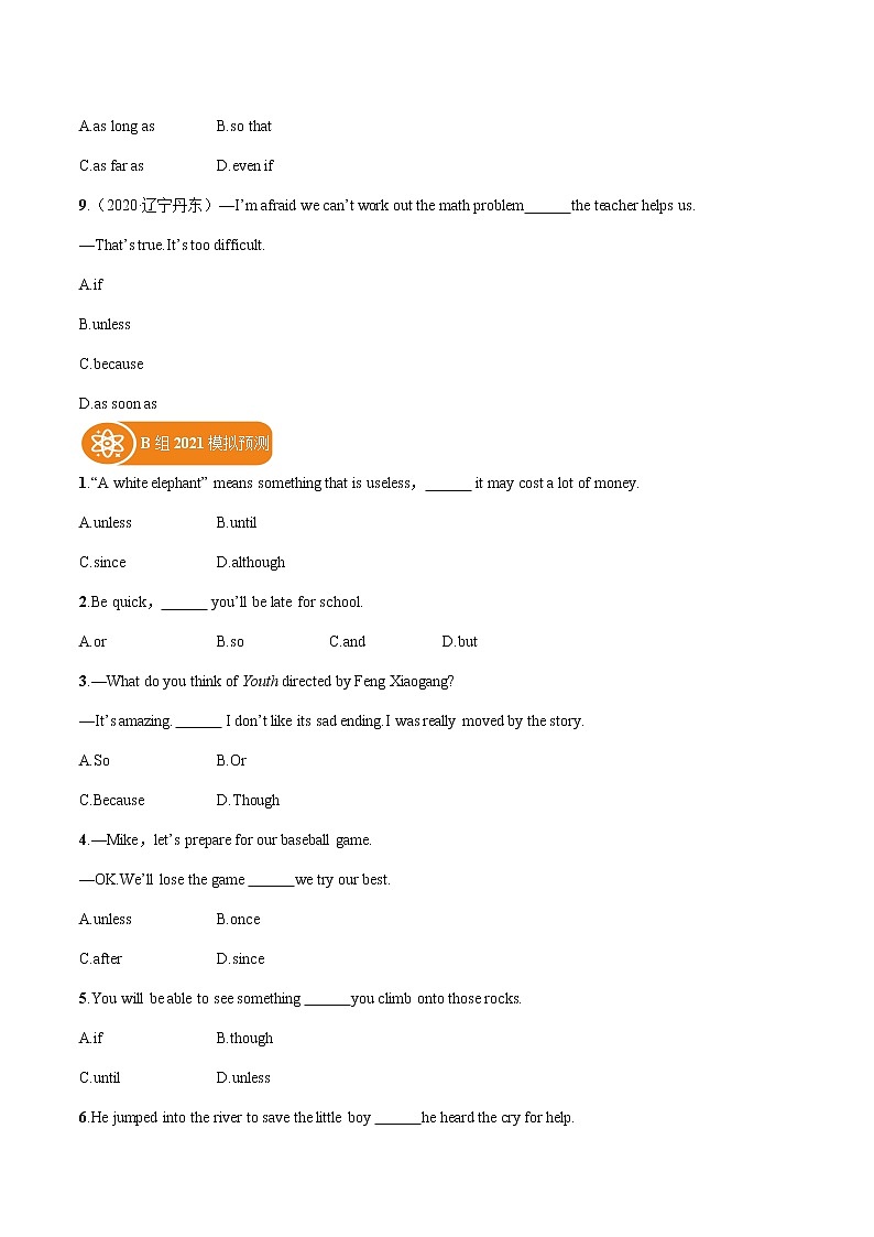 2022届初中英语一轮复习语法专练6 连词 习题第2页