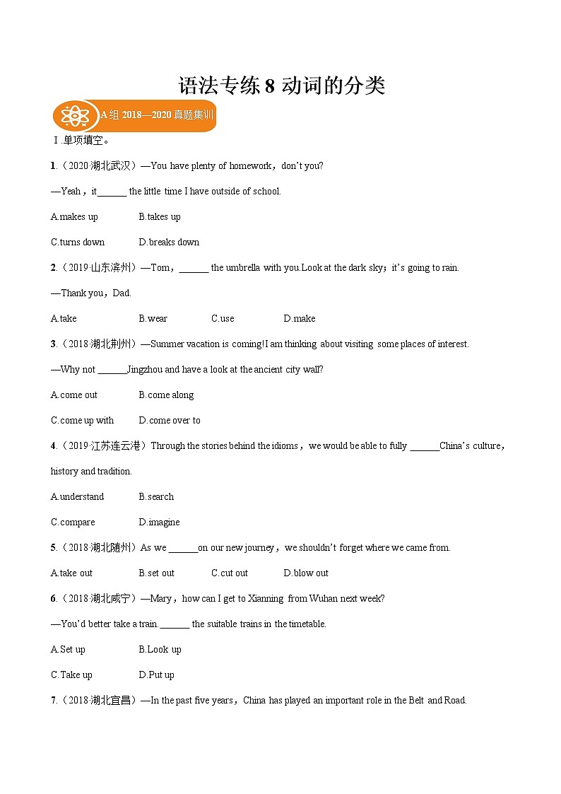 2022届初中英语一轮复习语法专练8 动词的分类 习题第1页