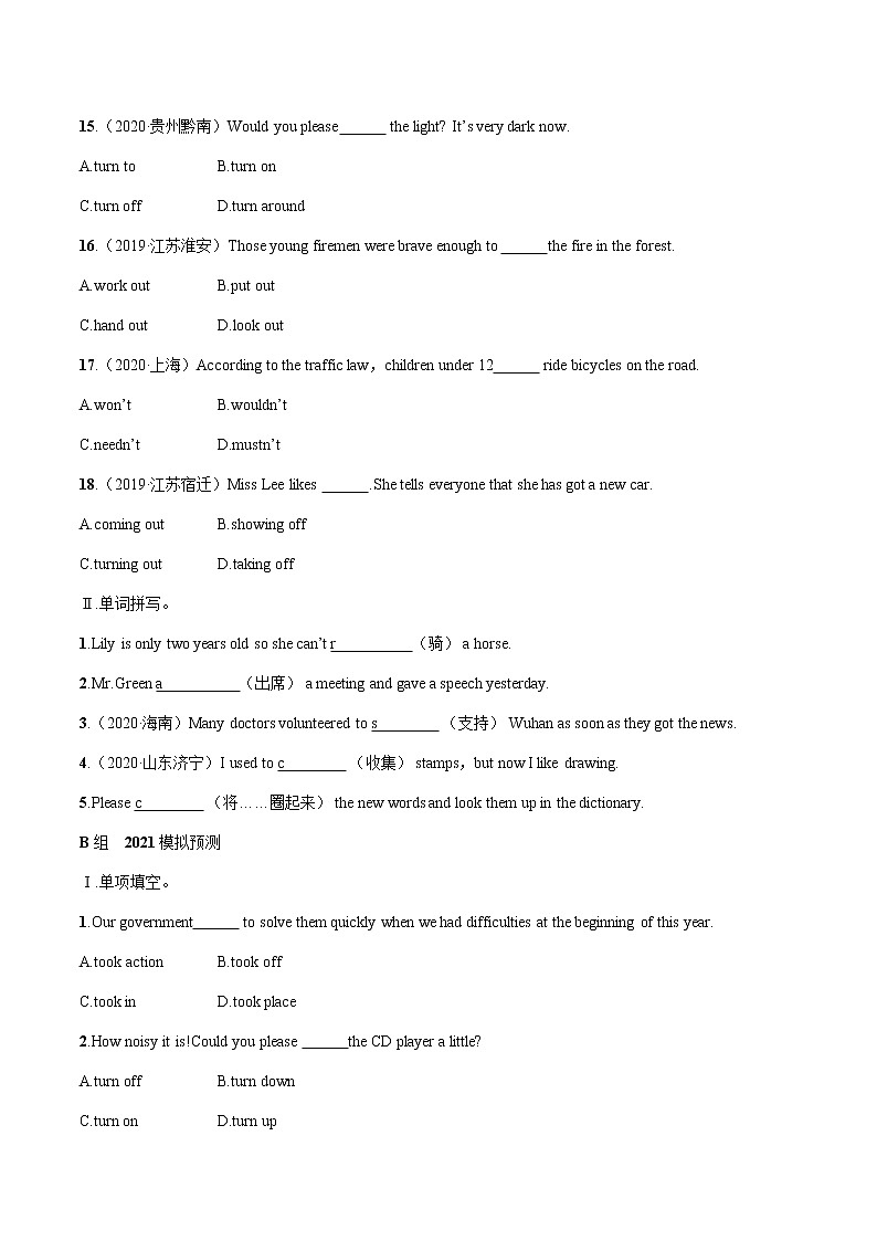 2022届初中英语一轮复习语法专练8 动词的分类 习题第3页