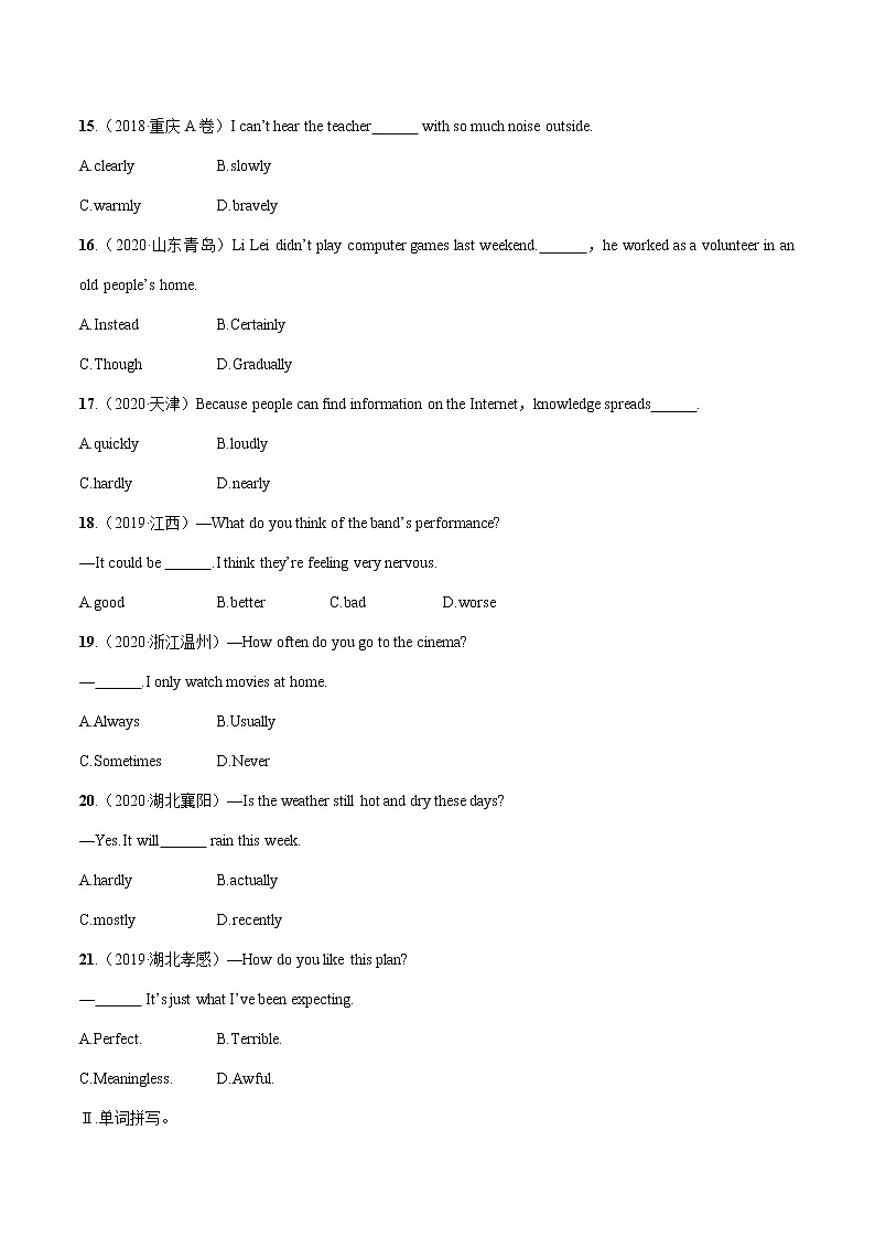 2022届初中英语一轮复习语法专练7 形容词与副词 习题第3页