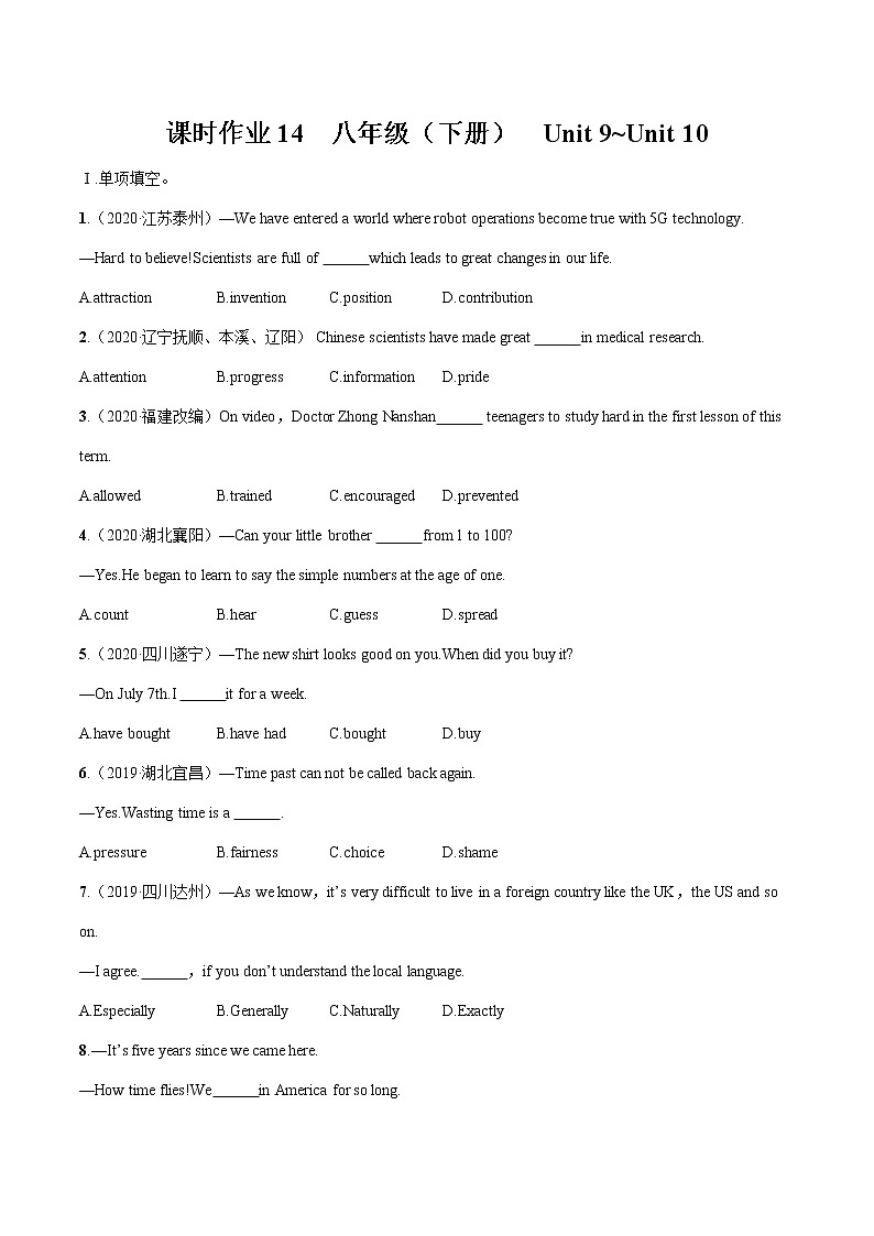 2022届初中英语一轮复习课时作业14 八年级下册 Unit 9_Unit 10习题第1页