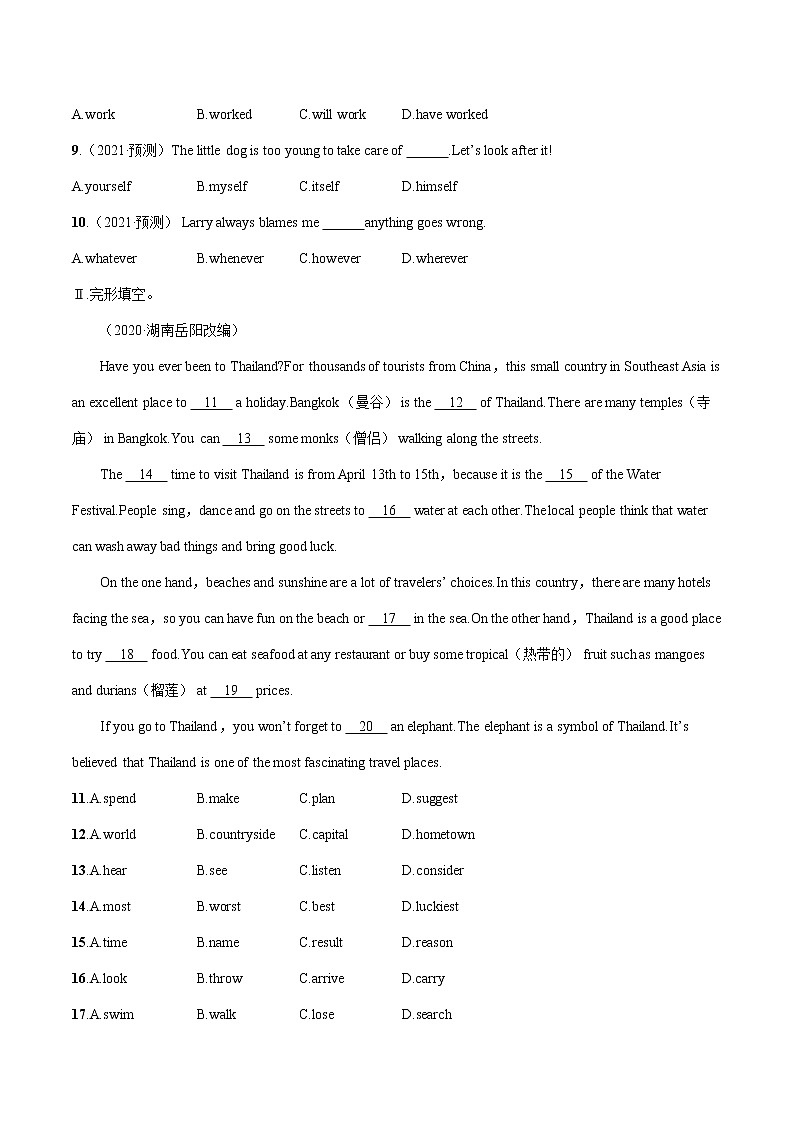 2022届初中英语一轮复习课时作业14 八年级下册 Unit 9_Unit 10习题第2页