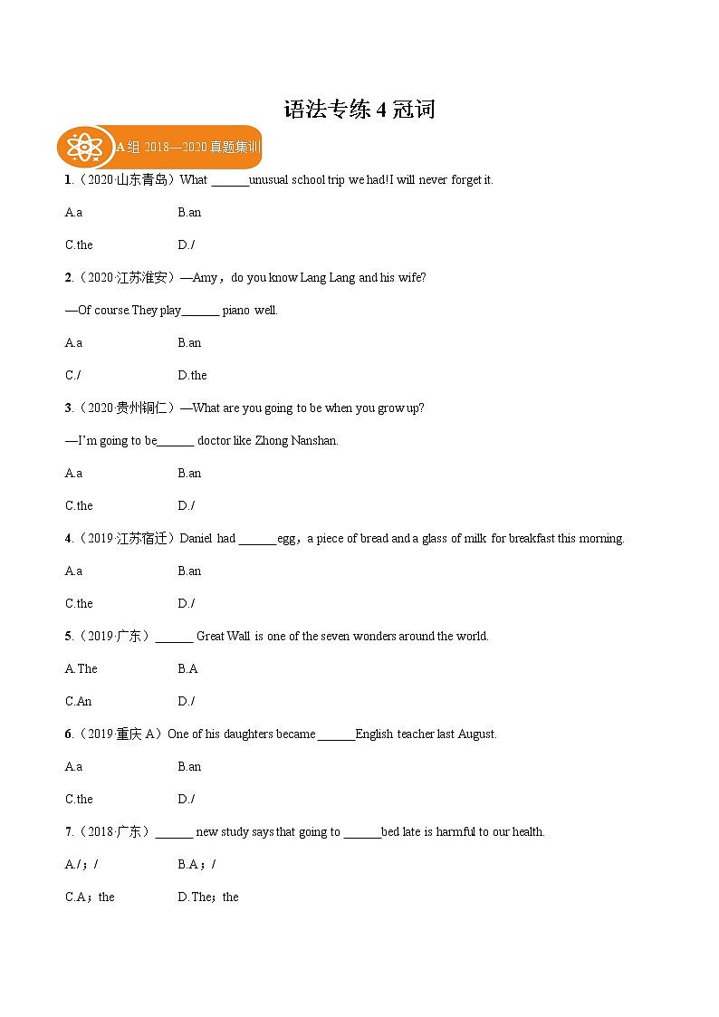 2022届初中英语一轮复习语法专练4 冠词 习题第1页