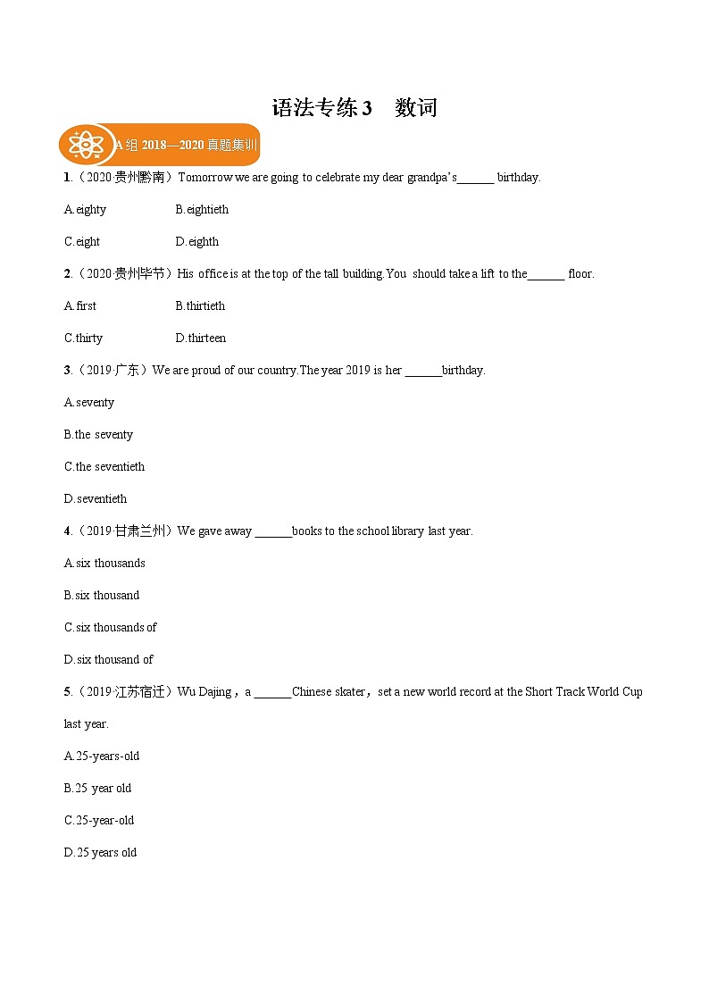 2022届初中英语一轮复习语法专练3 数词 习题第1页