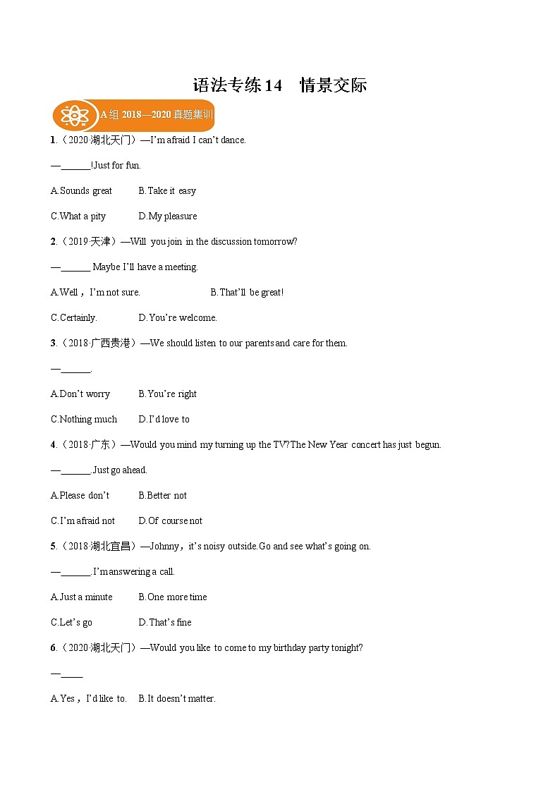 2022届初中英语一轮复习语法专练14 情景交际 习题第1页