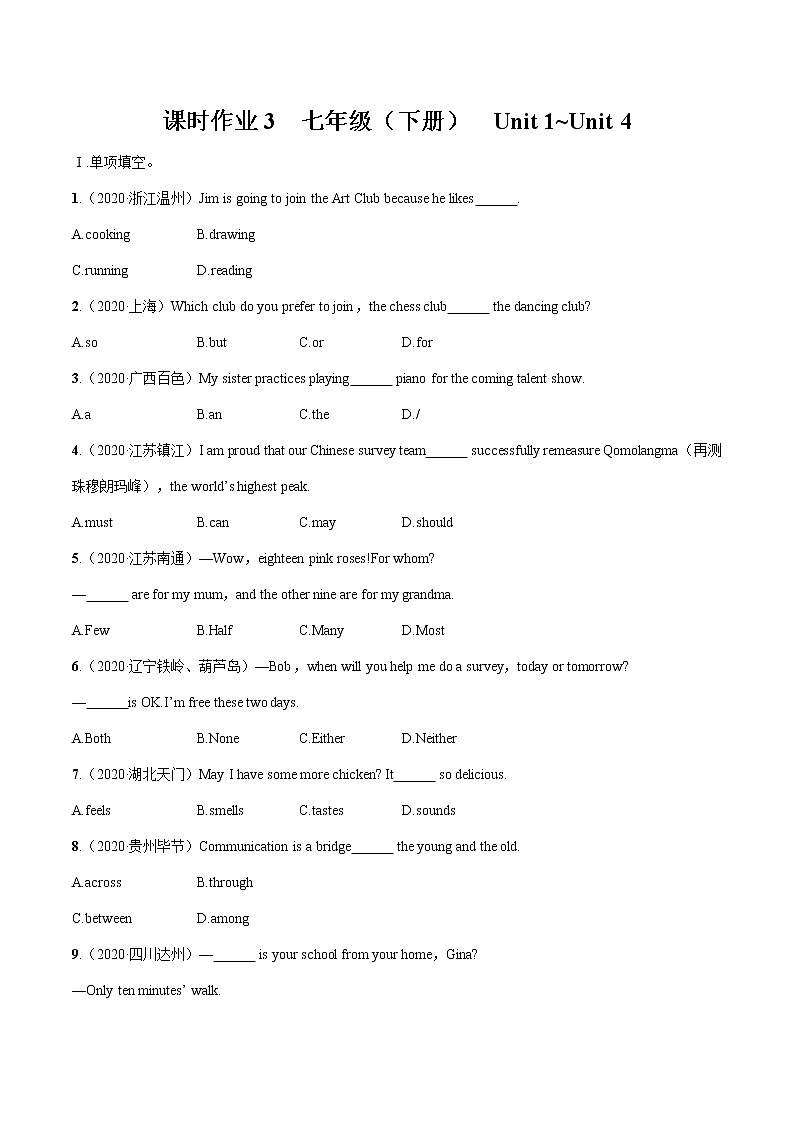 2022届初中英语一轮复习课时作业3 七年级下册 Unit 1_Unit 4习题01