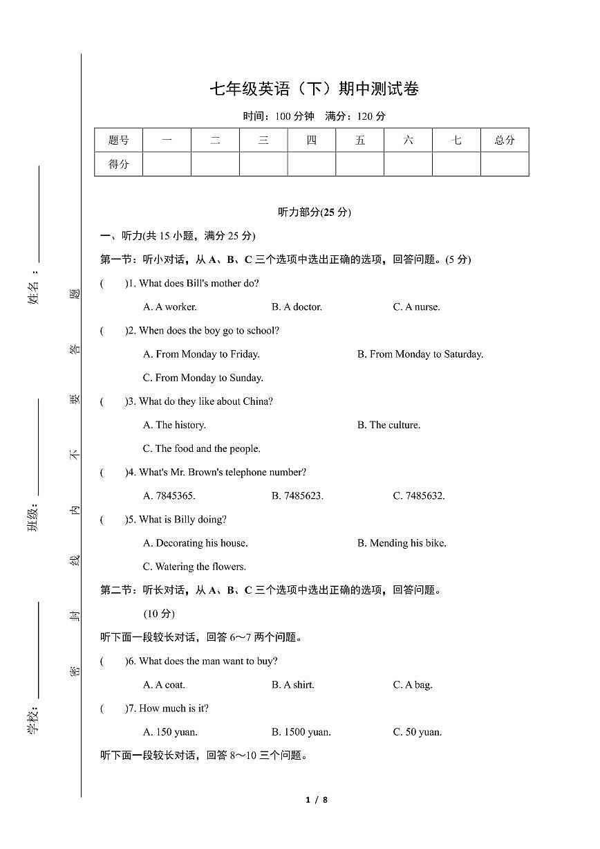 7年级英语（下）期中考试卷第1页