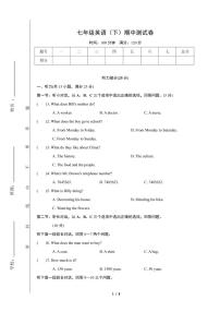 7年级英语（下）期中考试卷