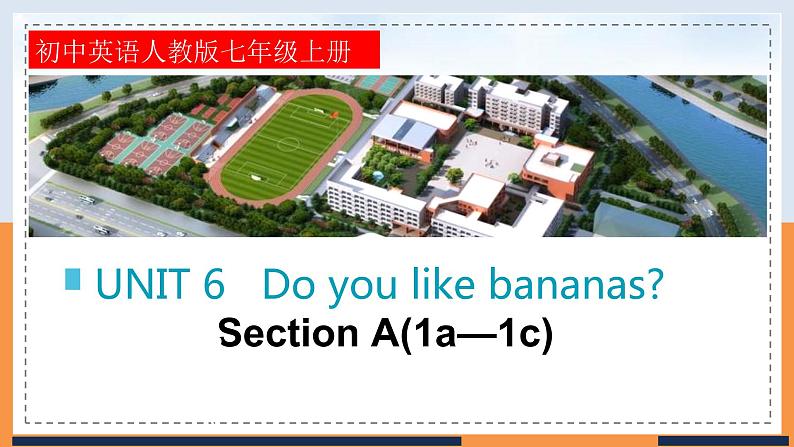 Unit 6 Do you like bananas  Section A(1a—1c)  -2021-2022学年七年级英语上册 人教版 课件（共20张PPT）第1页