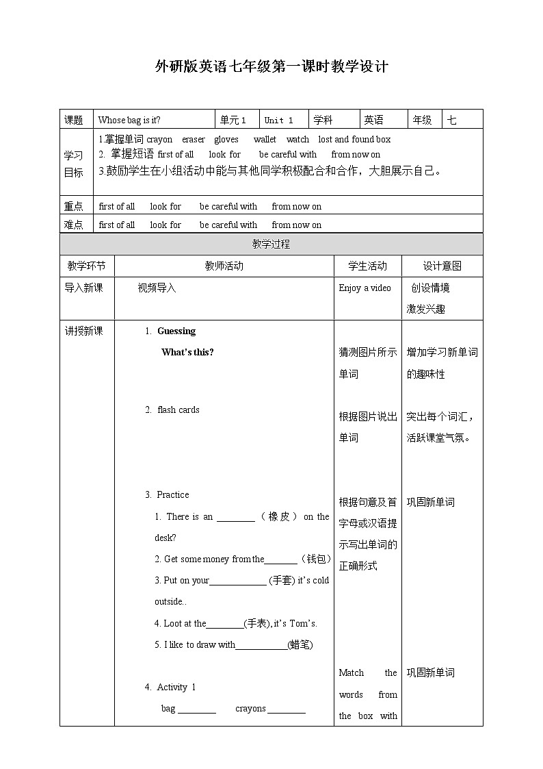 Module 1 Unit 1 Whose bag is this 课件+试卷+教案01
