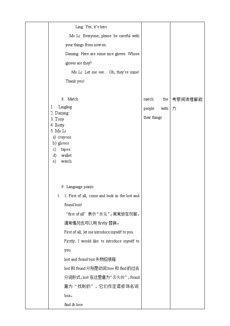 Module 1 Unit 1 Whose bag is this 课件+试卷+教案03