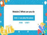 Module 2 Unit 1 I can play the piano 课件+试卷+教案