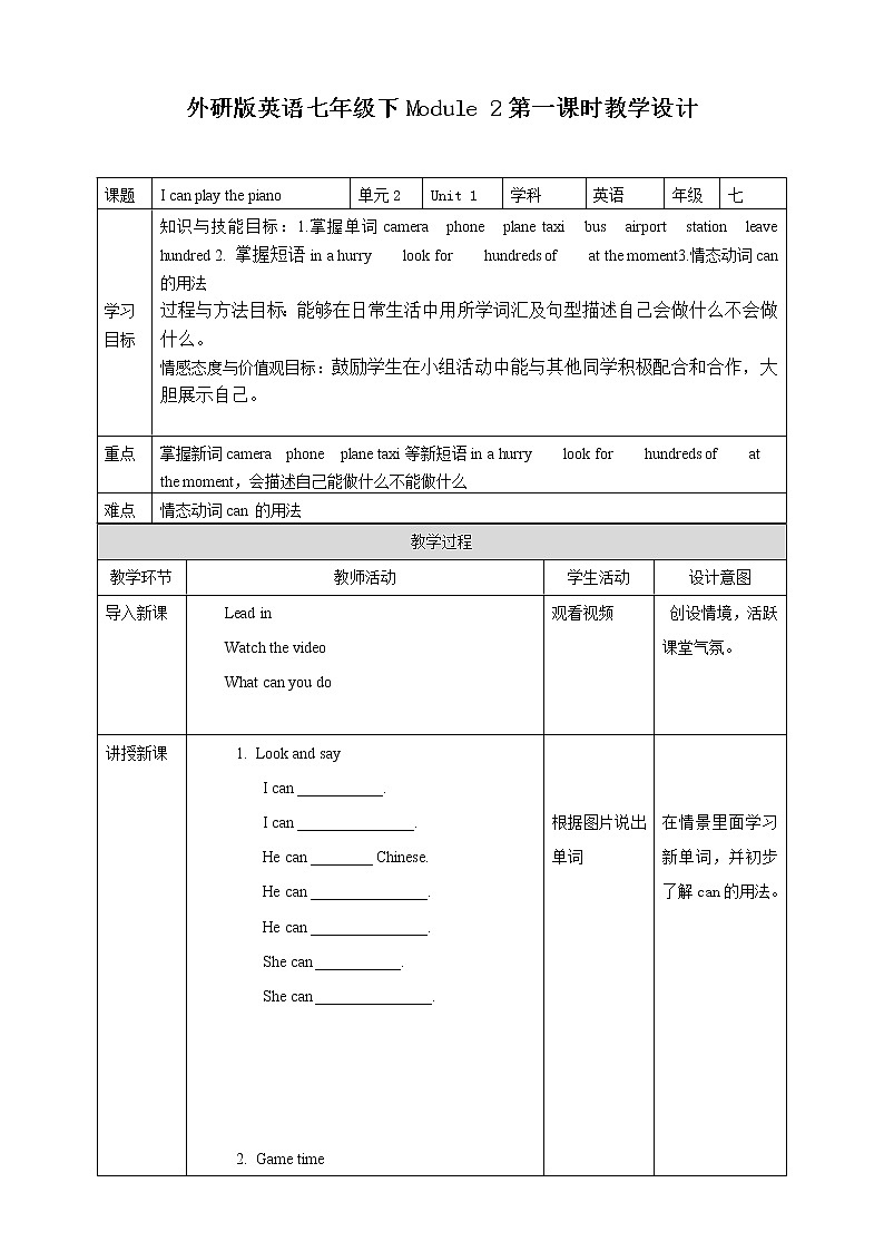 Module 2 Unit 1 I can play the piano 课件+试卷+教案01