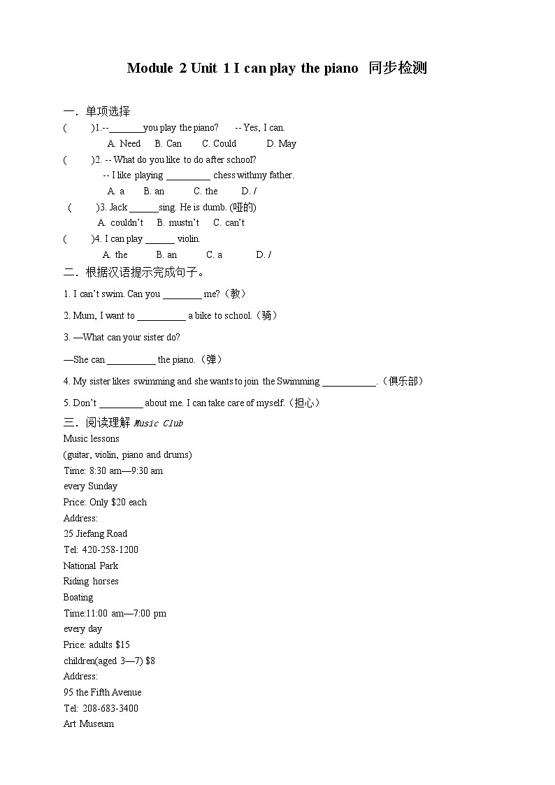Module 2 Unit 1 I can play the piano 课件+试卷+教案01