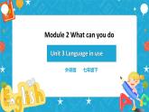 Module 2 Unit 3 Language in use课件 试卷 教案