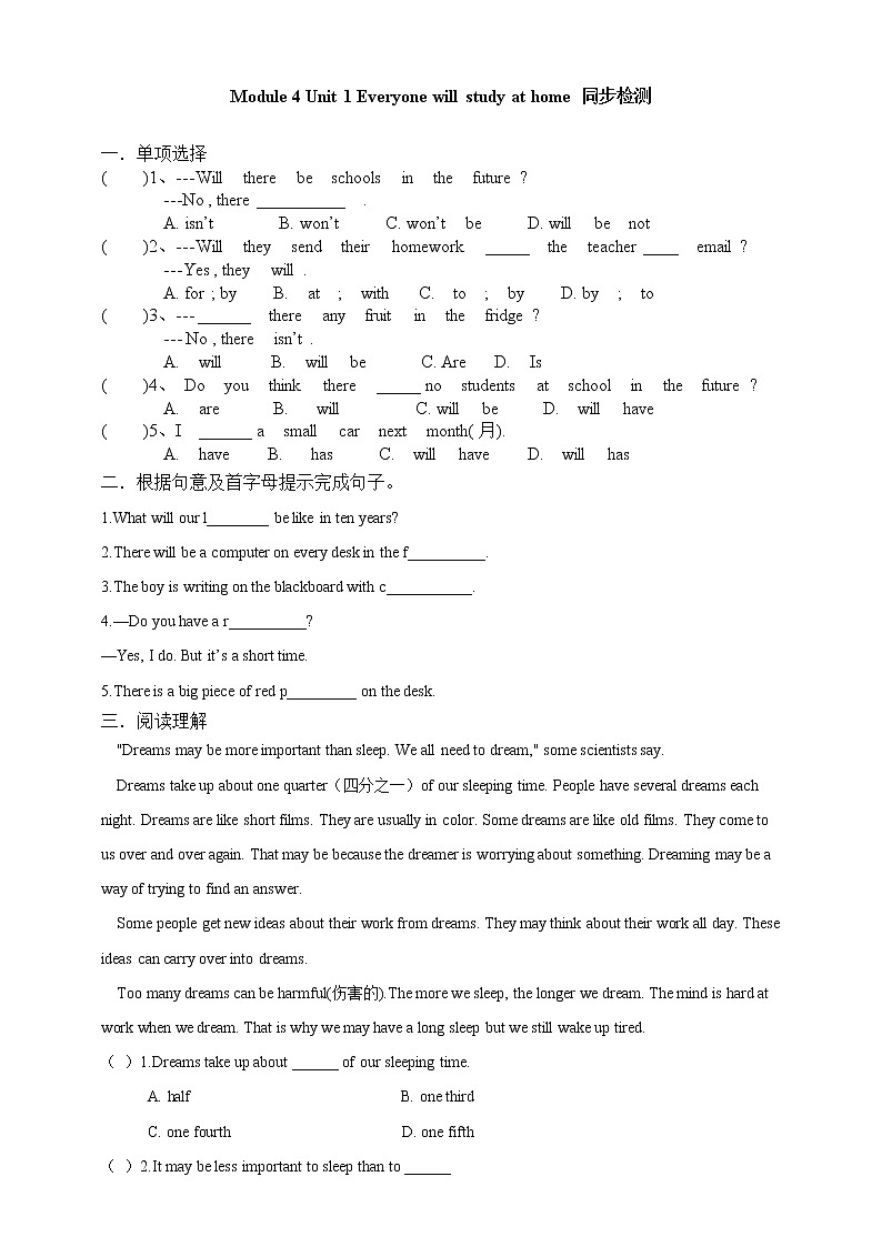 Module 4 Unit 1 Everyone will study at home 课件 试卷 教案01
