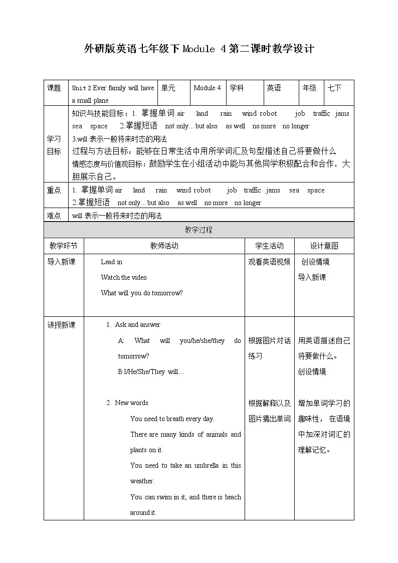 外研版七下 Module 4 Unit 2 Every family will have a small plane 教案第1页