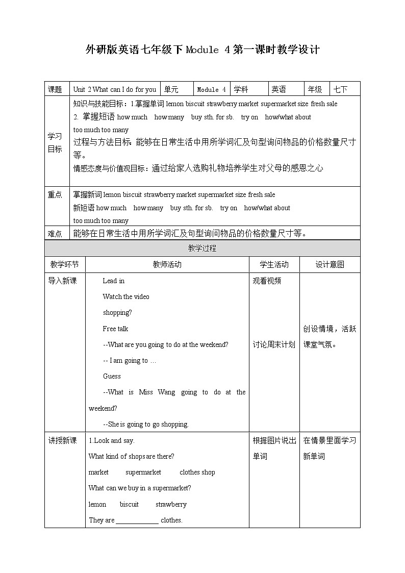 外研版七下 Module 5 Unit 1 What can I do for you教案第1页