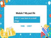 Module 7 Unit 1I was born in a small village课件+教案+练习