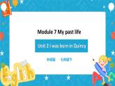 Module 7 Unit 2 I was born in Quincy 课件+教案+练习
