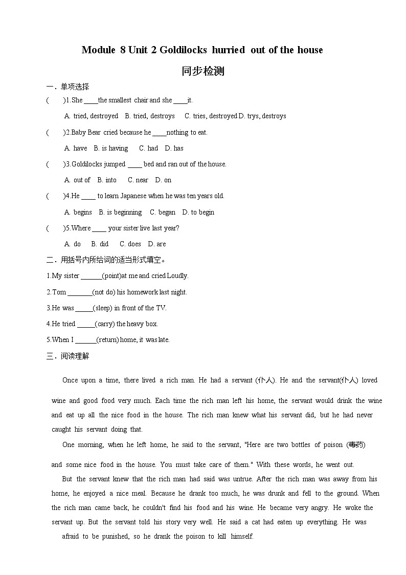 Module 8 Unit 2 Goldilocks hurried out of the house课件+教案+练习01