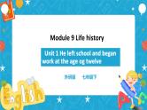 Module 9 Unit 1He left school and began work at the age of twelve 课件+教案+练习