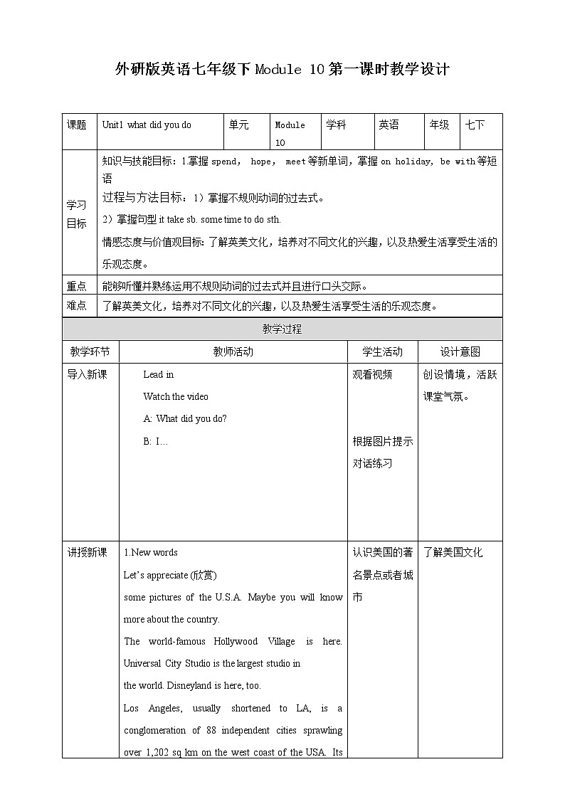 外研版七下 Module 10 Unit 1what did you do 教案第1页