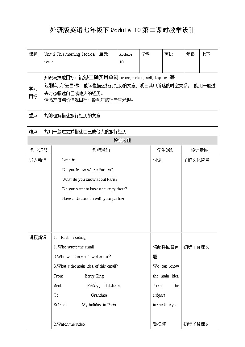 Module 10 Unit 2 This morning we took a walk 课件+教案+试卷01