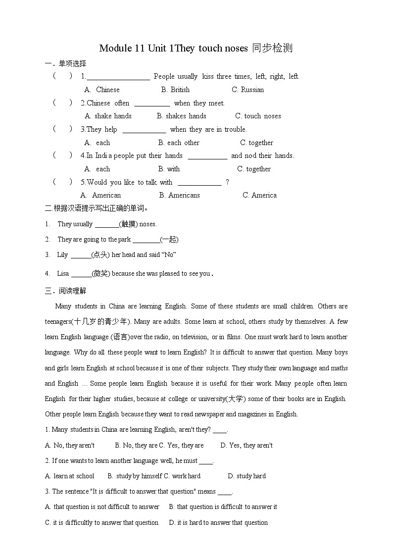 Module 11 Unit 1they touch noses 课件+教案+练习01