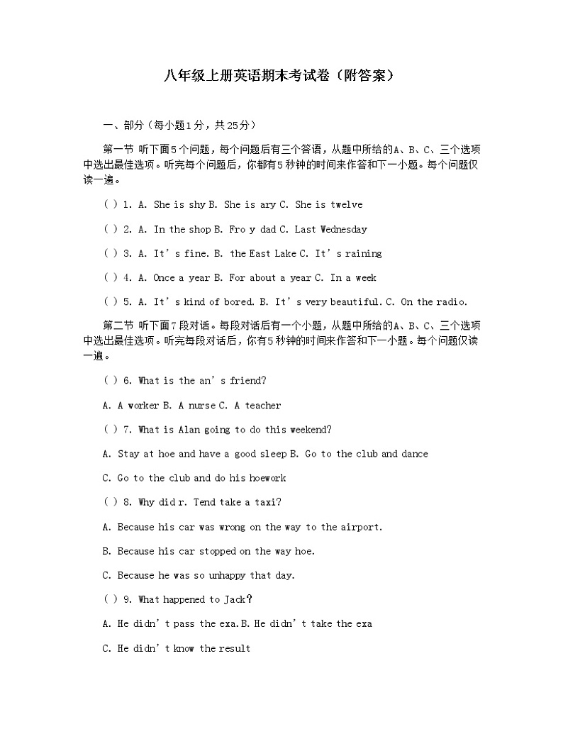 人教版八年级上册英语期末考试卷(含听力、附答案)第1页