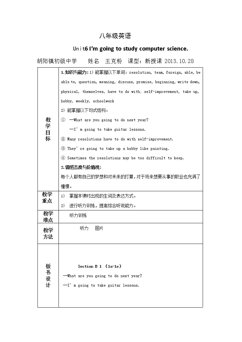 unit 6 Section B 1 （1a-1e）教案01
