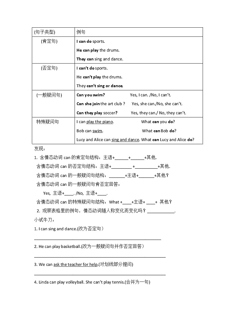 初中英语人教新目标七年级下导学案 Unit 1 Can you play the guitar Section A2 Grammar Focus-3c03