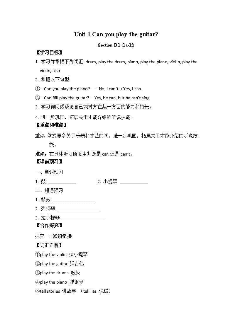 初中英语人教新目标七年级下导学案 Unit 1 Can you play the guitar Section B1 1a-1f01