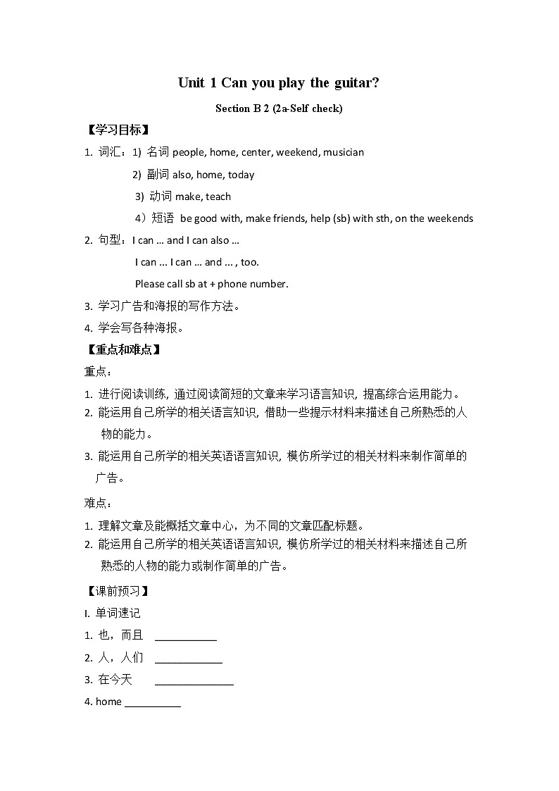 初中英语人教新目标七年级下导学案 Unit 1 Can you play the guitar Section B2 2a-Self check01