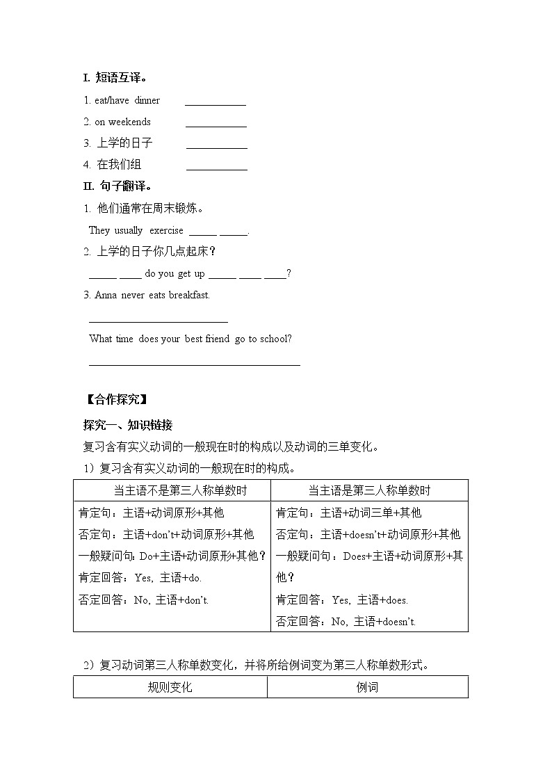 初中英语人教新目标七年级下导学案 Unit 2 What time do you go to school Section A2 Grammar Focus-3c02