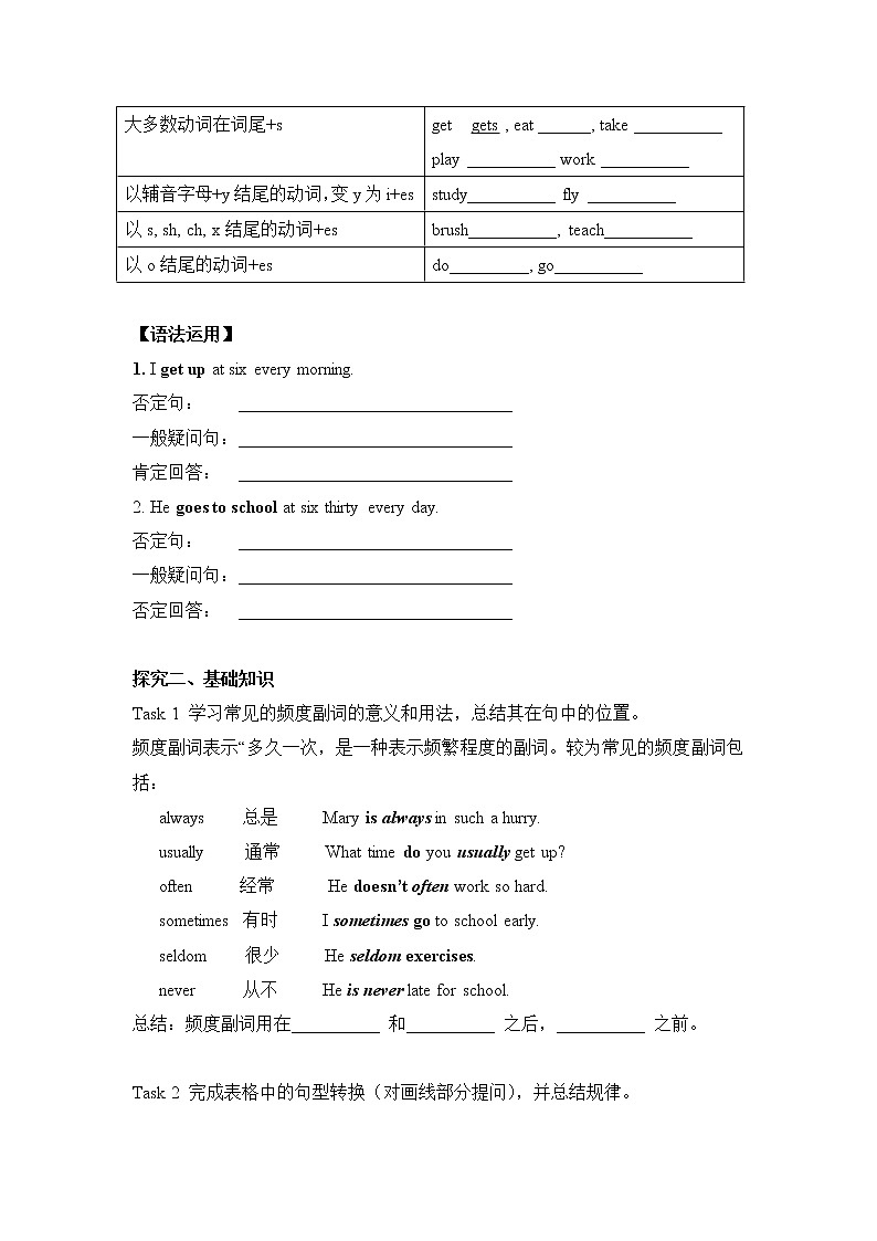 初中英语人教新目标七年级下导学案 Unit 2 What time do you go to school Section A2 Grammar Focus-3c03