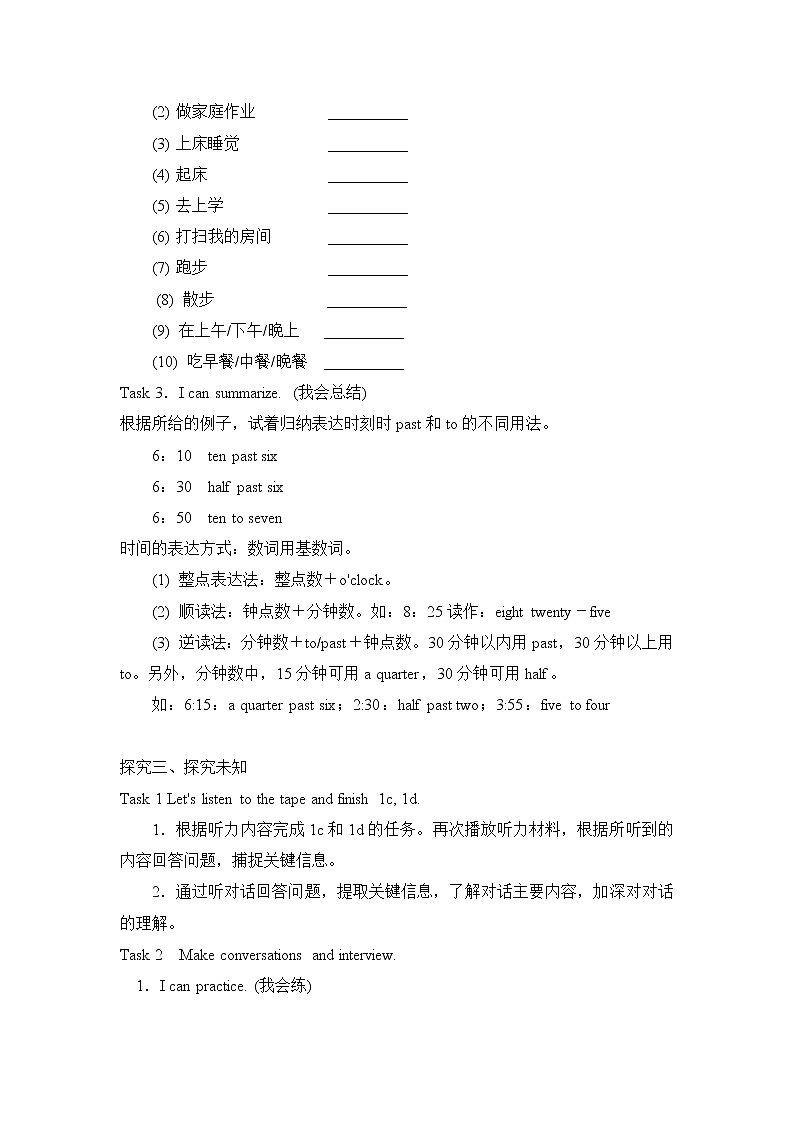初中英语人教新目标七年级下导学案 Unit 2 What time do you go to school Section B1 1a-1e03
