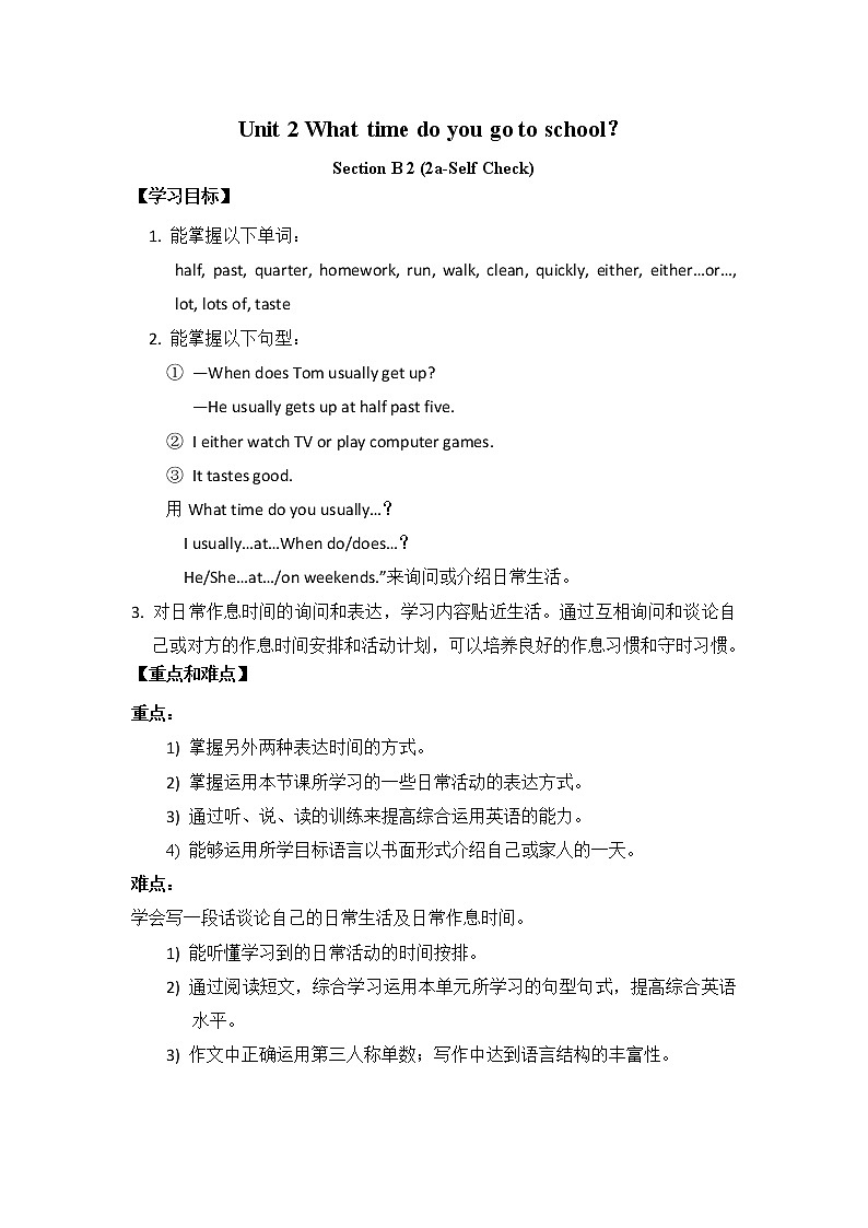 初中英语人教新目标七年级下导学案 Unit 2 What time do you go to school Section B2 2a-Self Check01