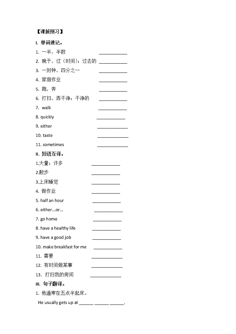 初中英语人教新目标七年级下导学案 Unit 2 What time do you go to school Section B2 2a-Self Check02
