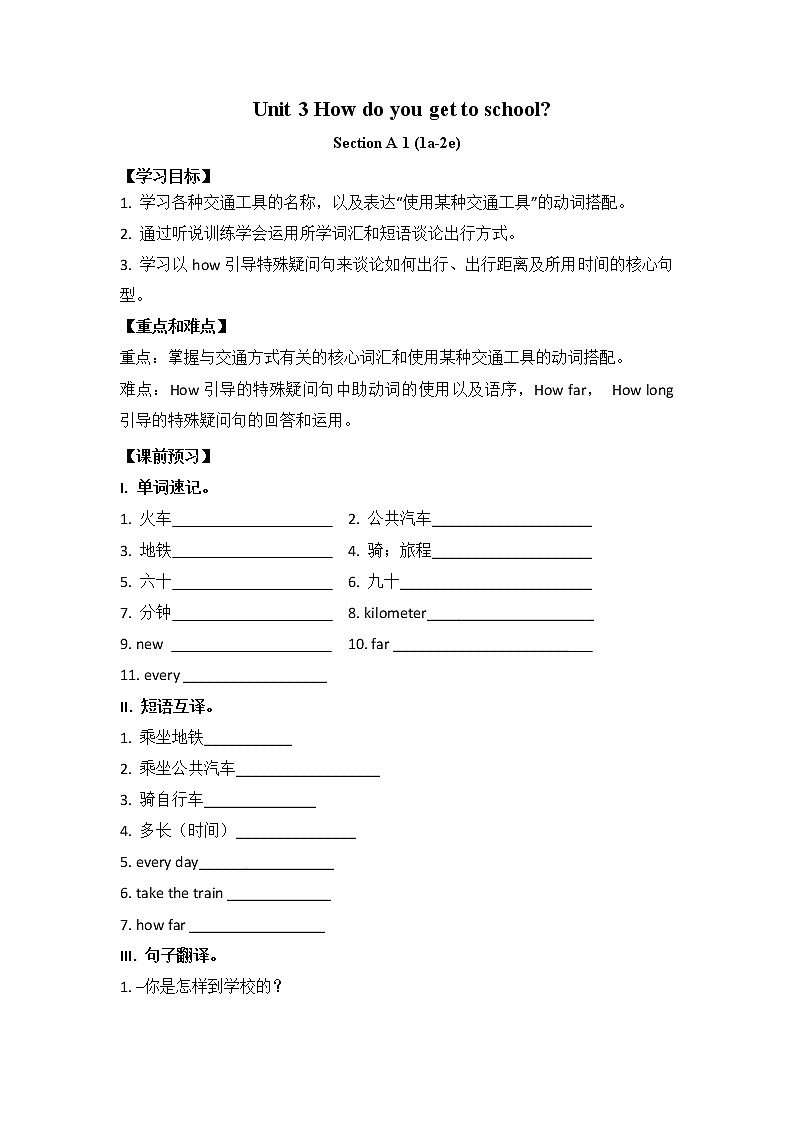 初中英语人教新目标七年级下导学案 Unit 3 How do you get to school Section A1 1a-2e01