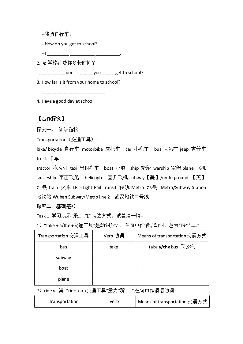 初中英语人教新目标七年级下导学案 Unit 3 How do you get to school Section A1 1a-2e02