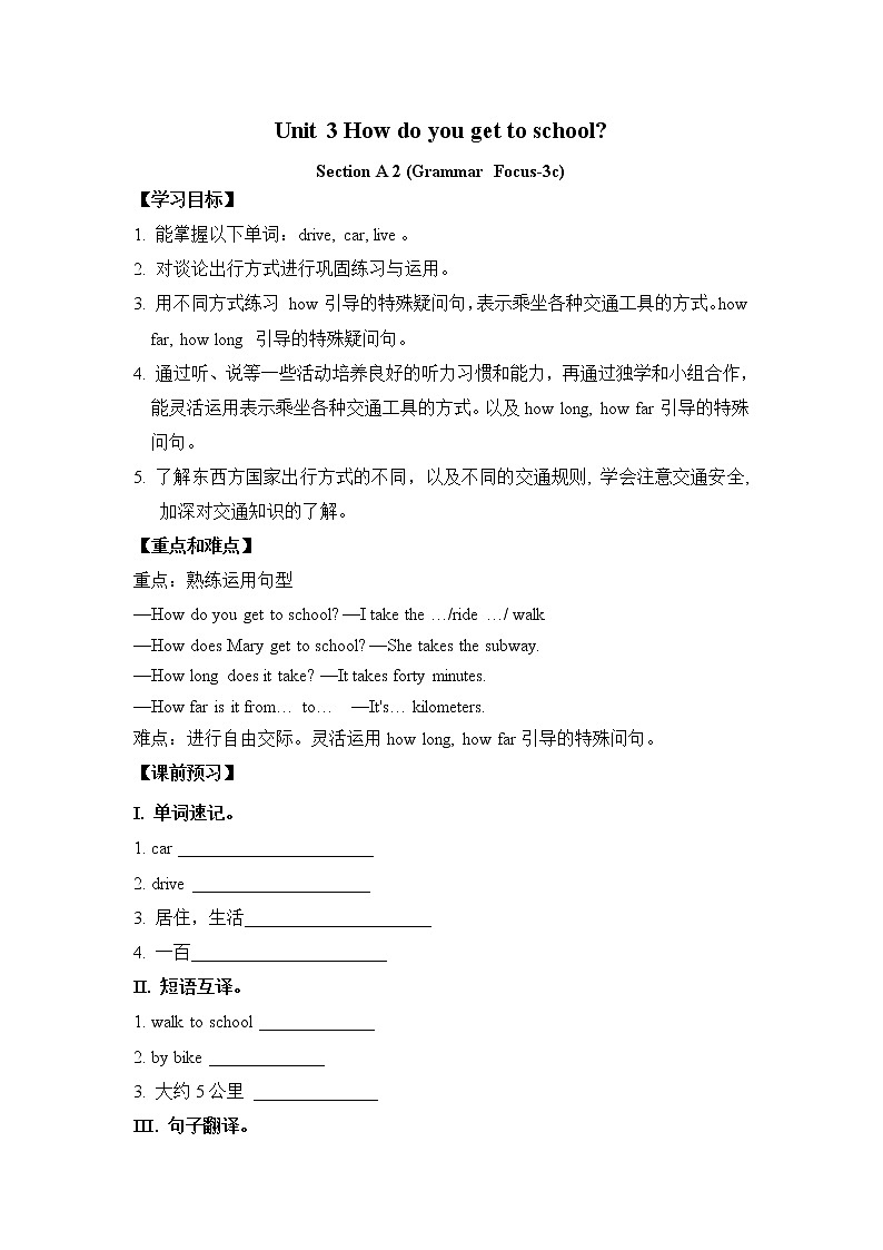 初中英语人教新目标七年级下导学案 Unit 3 How do you get to school Section A2 Grammar Focus-3c01