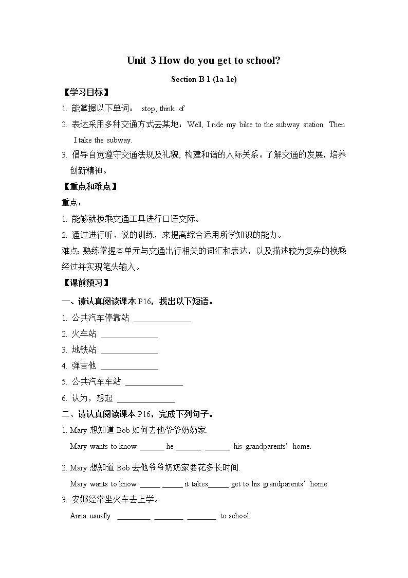 初中英语人教新目标七年级下导学案 Unit 3 How do you get to school Section B1 1a-1e第1页
