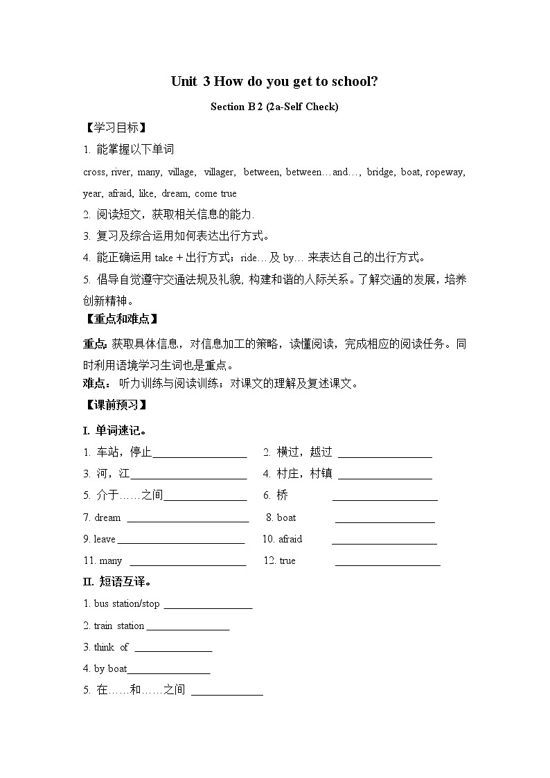 初中英语人教新目标七年级下导学案 Unit 3 How do you get to school Section B2 2a-Self Check01