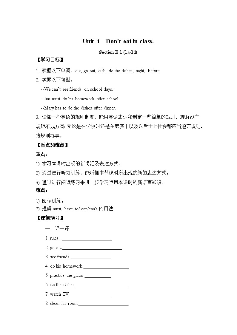 初中英语人教新目标七年级下导学案 Unit 4  Don’t eat in class Section B1 1a-1d01