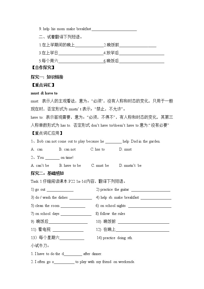 初中英语人教新目标七年级下导学案 Unit 4  Don’t eat in class Section B1 1a-1d02